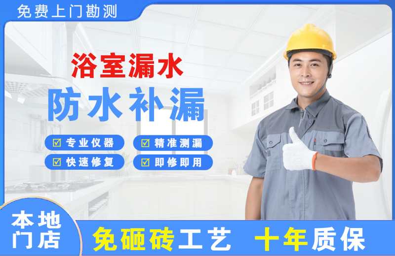 宝兴浴室漏水维修